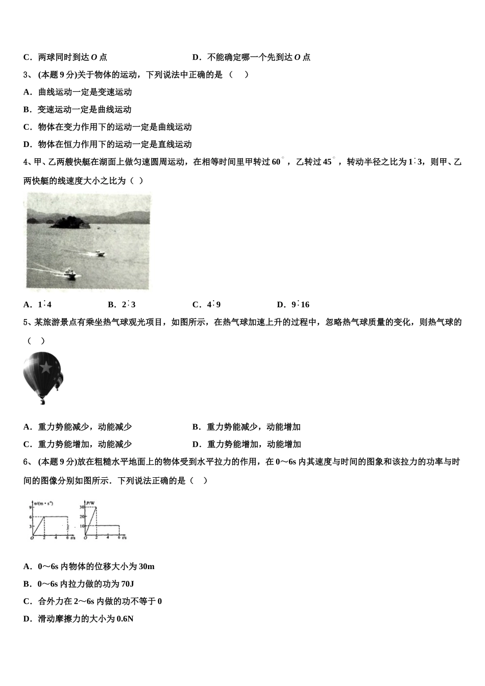 广东省汕头市潮阳区2025届物理高一下期末考试模拟试题含解析_第2页