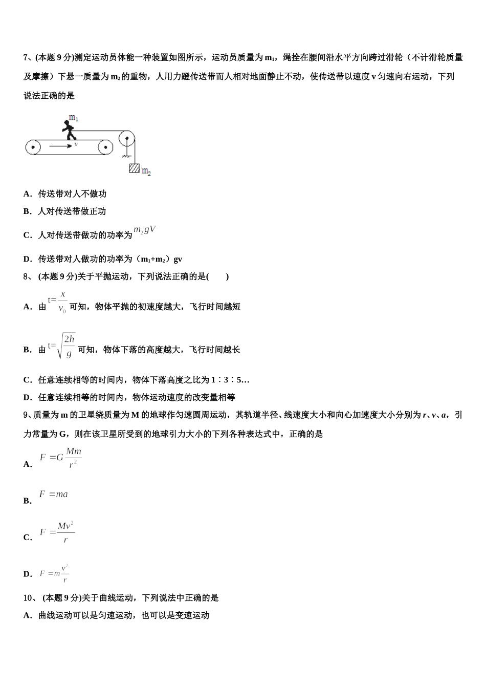 广东省汕头市潮阳区2025届物理高一下期末考试模拟试题含解析_第3页