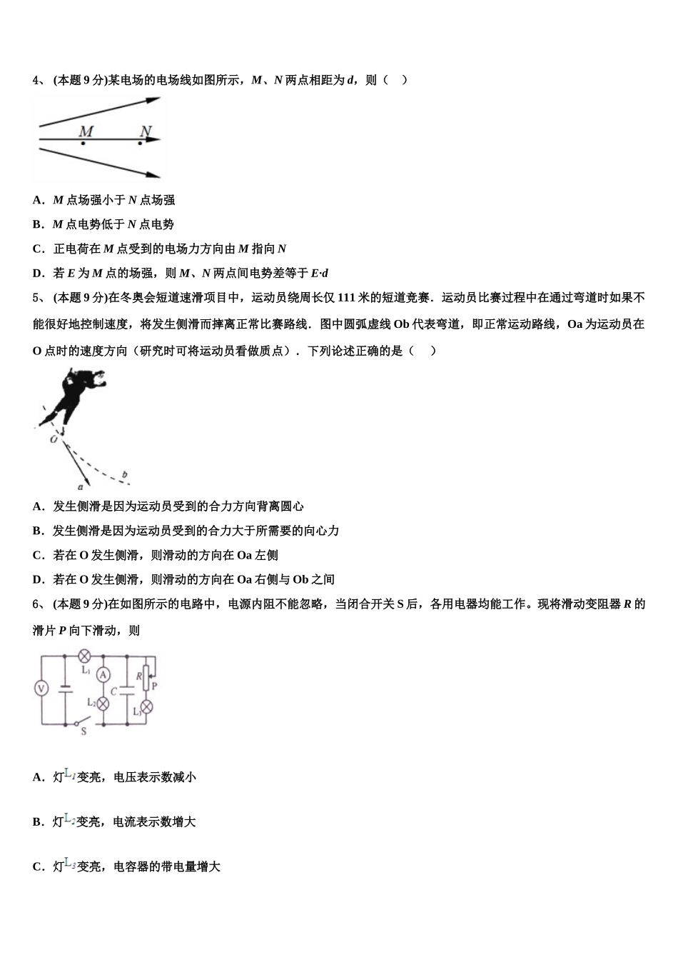 2025年广东省肇庆市高要区第一中学高一物理第二学期期末质量检测模拟试题含解析_第2页