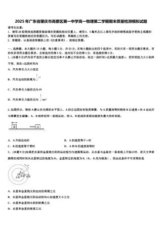 2025年广东省肇庆市高要区第一中学高一物理第二学期期末质量检测模拟试题含解析
