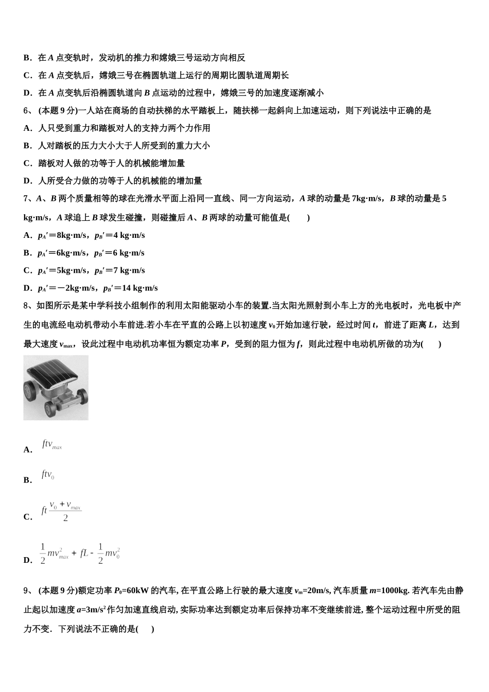 广东省佛山市南海区狮山石门高级中学2025年高一下物理期末教学质量检测试题含解析_第2页