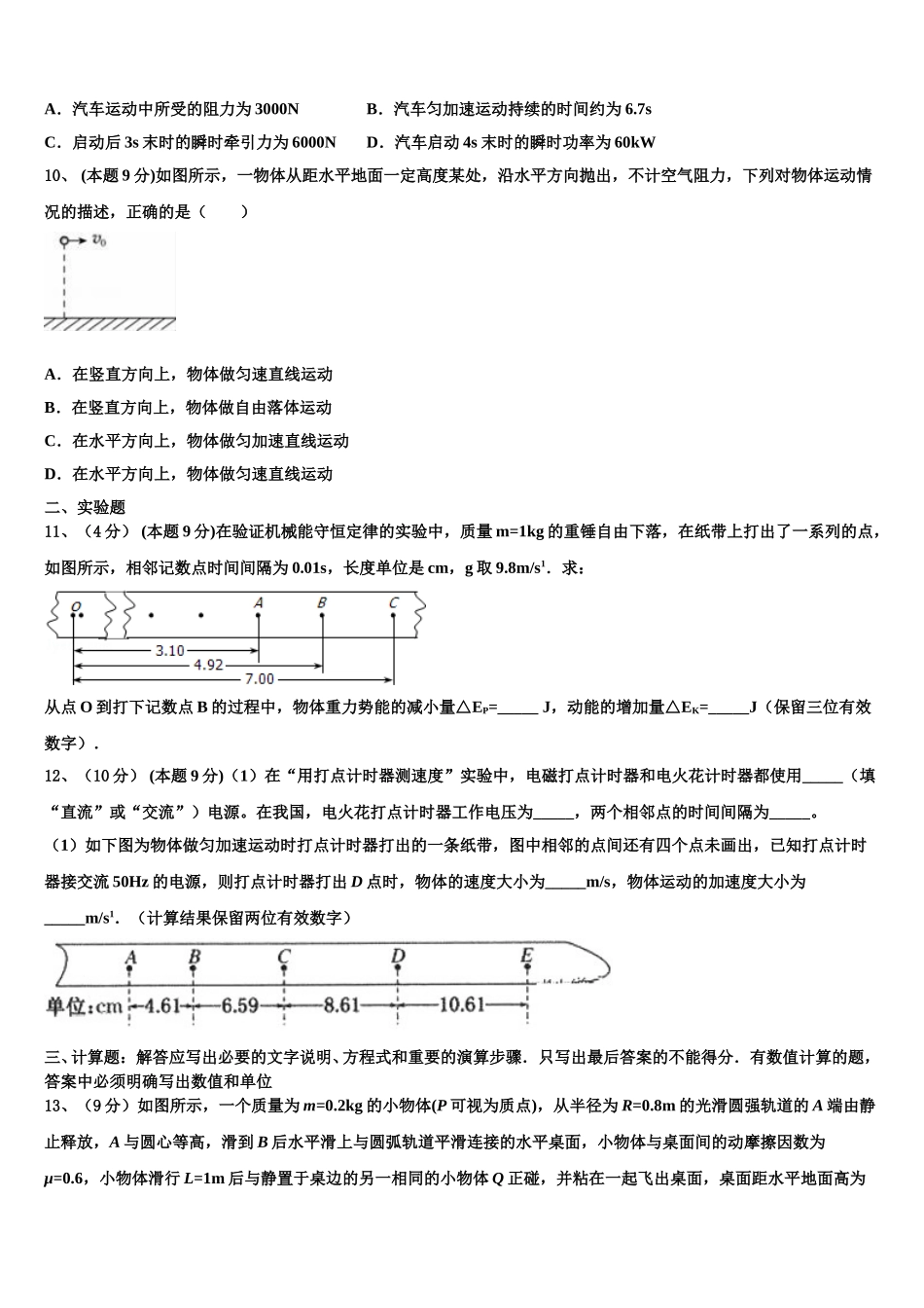 广东省佛山市南海区狮山石门高级中学2025年高一下物理期末教学质量检测试题含解析_第3页