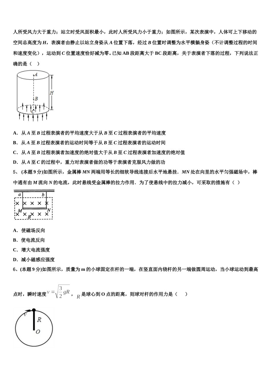 广东省广州市增城一中2025年高一下物理期末达标检测模拟试题含解析_第2页