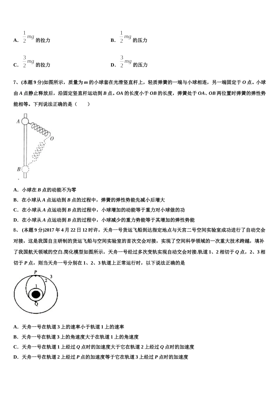广东省广州市增城一中2025年高一下物理期末达标检测模拟试题含解析_第3页