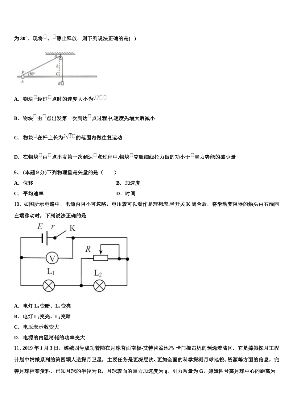 广东省湛江市2025届高一物理第二学期期末达标测试试题含解析_第3页