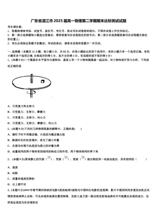 广东省湛江市2025届高一物理第二学期期末达标测试试题含解析