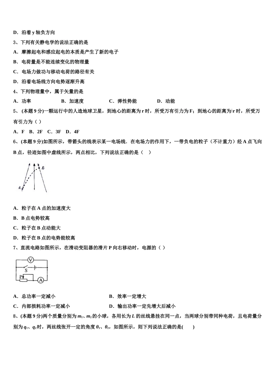 2025届广东省遂溪县第一中学高一下物理期末复习检测试题含解析_第2页
