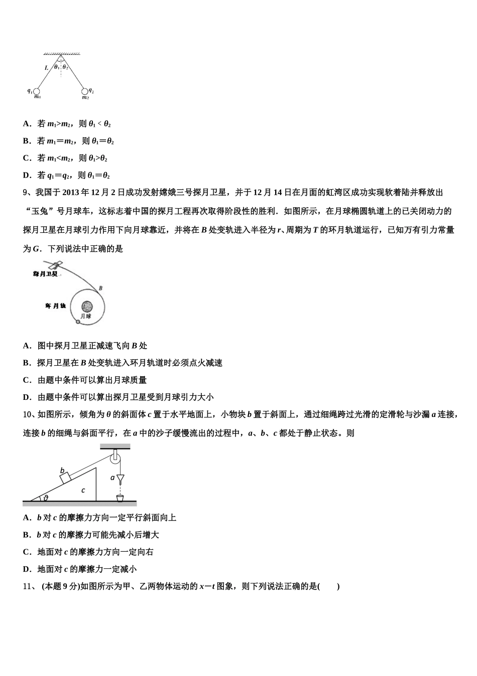 2025届广东省遂溪县第一中学高一下物理期末复习检测试题含解析_第3页