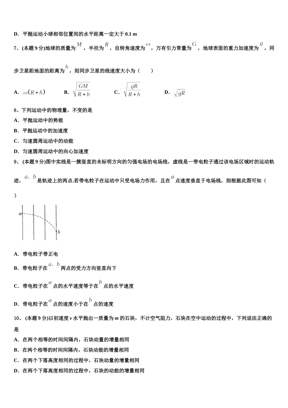 广东省广州市广东第二师范学院番禺中2024-2025学年高一物理第二学期期末预测试题含解析_第3页