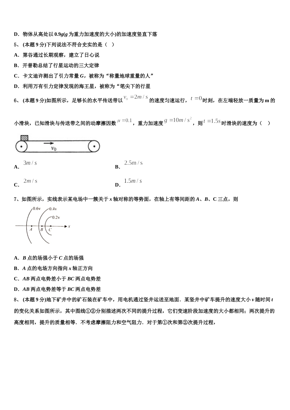2024-2025学年广东省广州市岭南中学物理高一下期末考试试题含解析_第2页