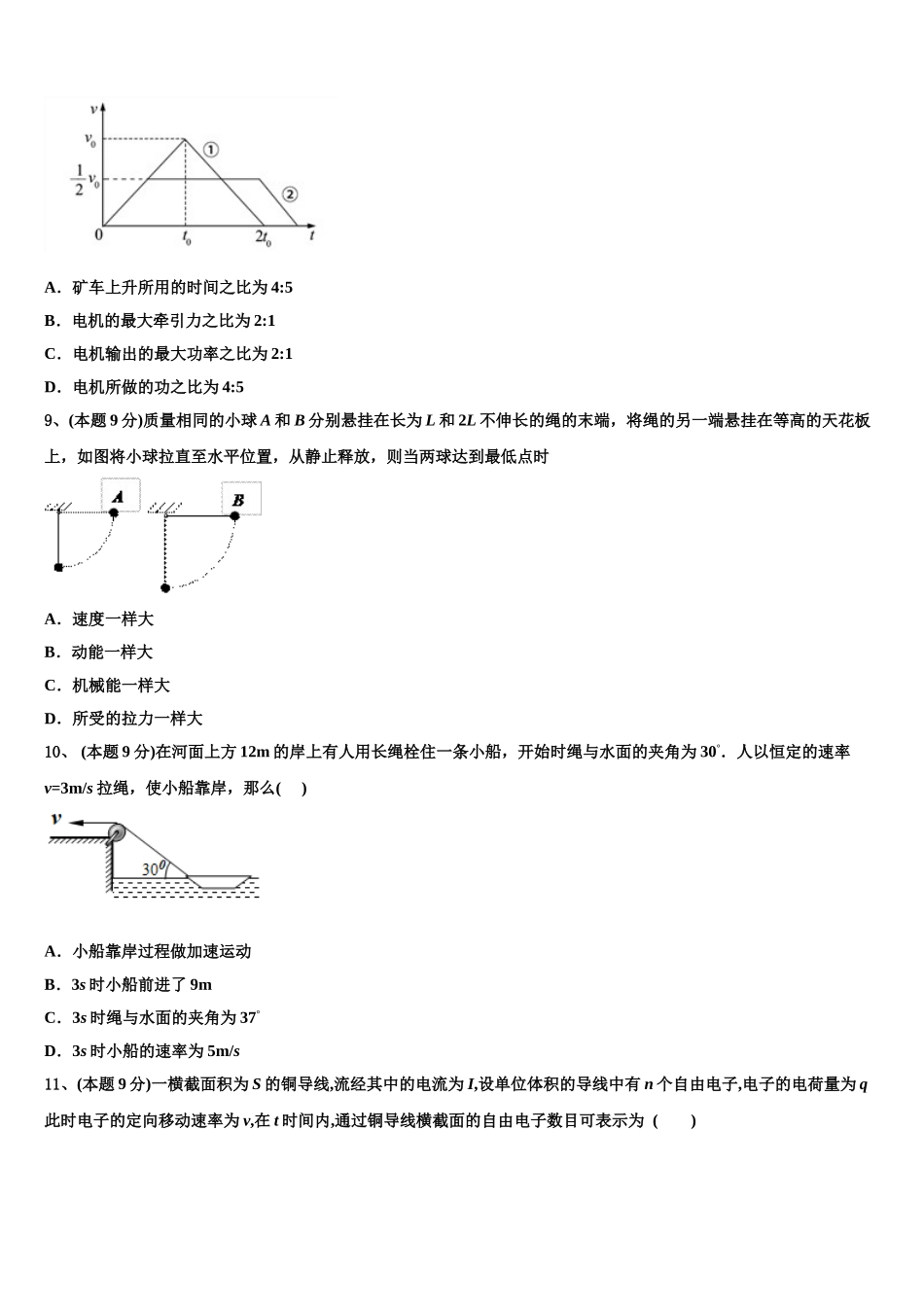2024-2025学年广东省广州市岭南中学物理高一下期末考试试题含解析_第3页