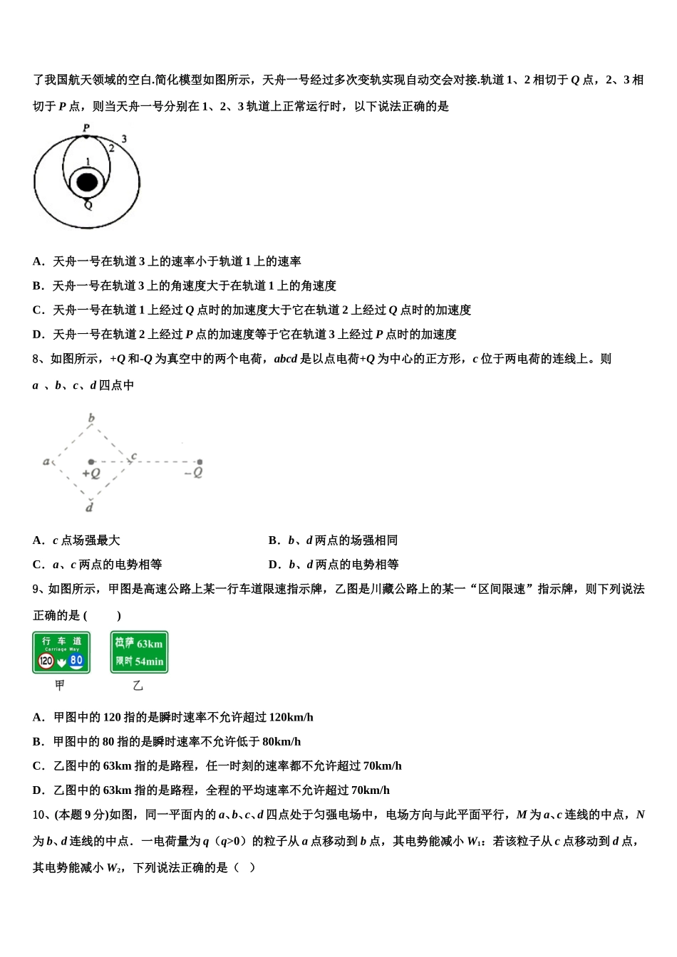 2025届广东省肇庆市实验中学、广东省高要市新桥中学两校物理高一下期末联考试题含解析_第3页
