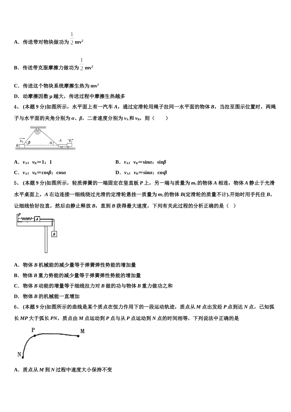 金太阳广东省2024-2025学年物理高一下期末联考模拟试题含解析_第2页