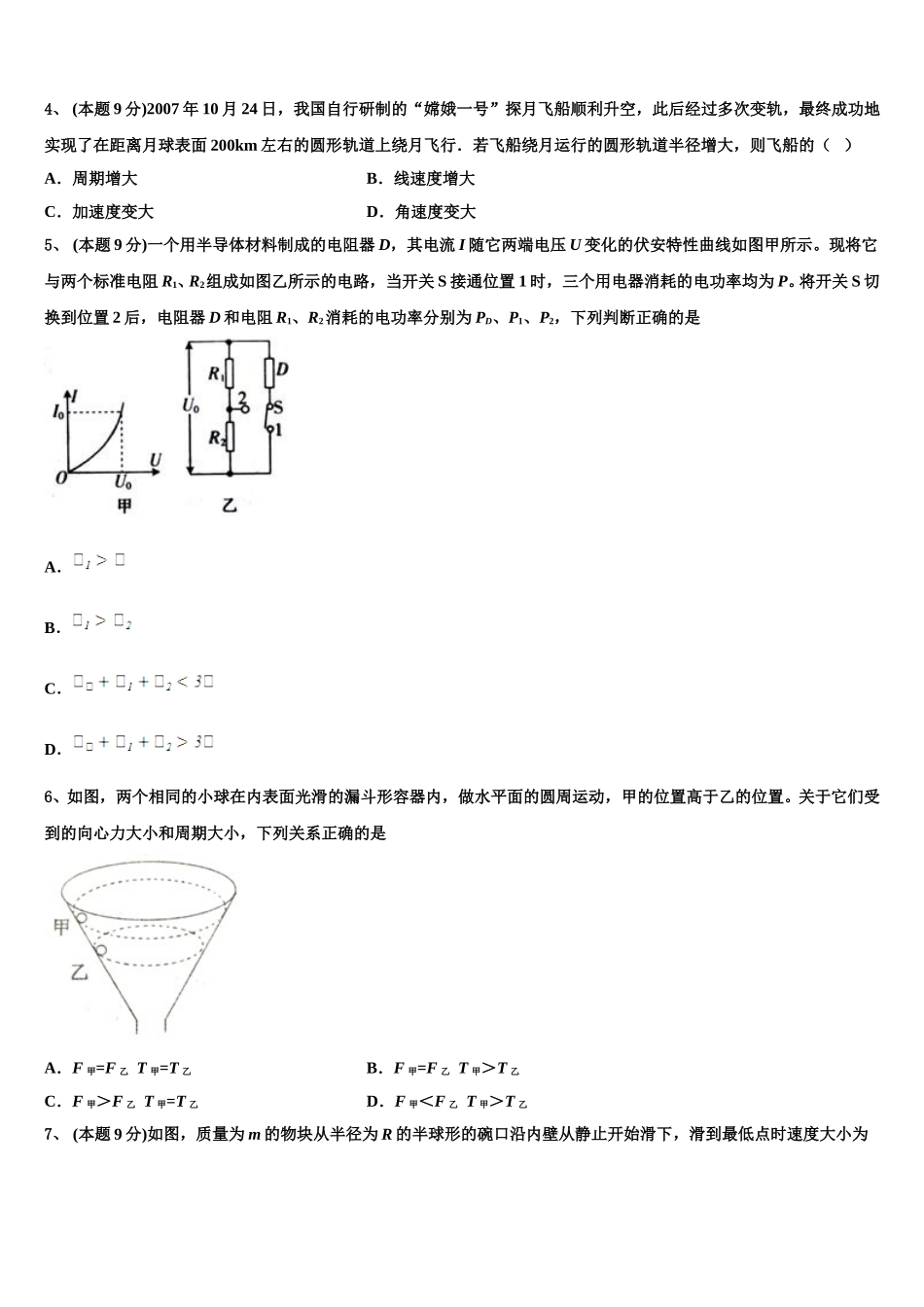 广东省信宜市2024-2025学年高一下物理期末监测试题含解析_第2页