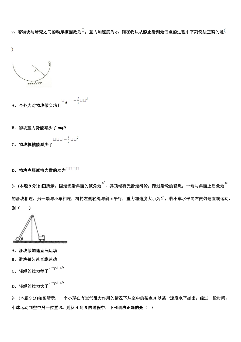 广东省信宜市2024-2025学年高一下物理期末监测试题含解析_第3页