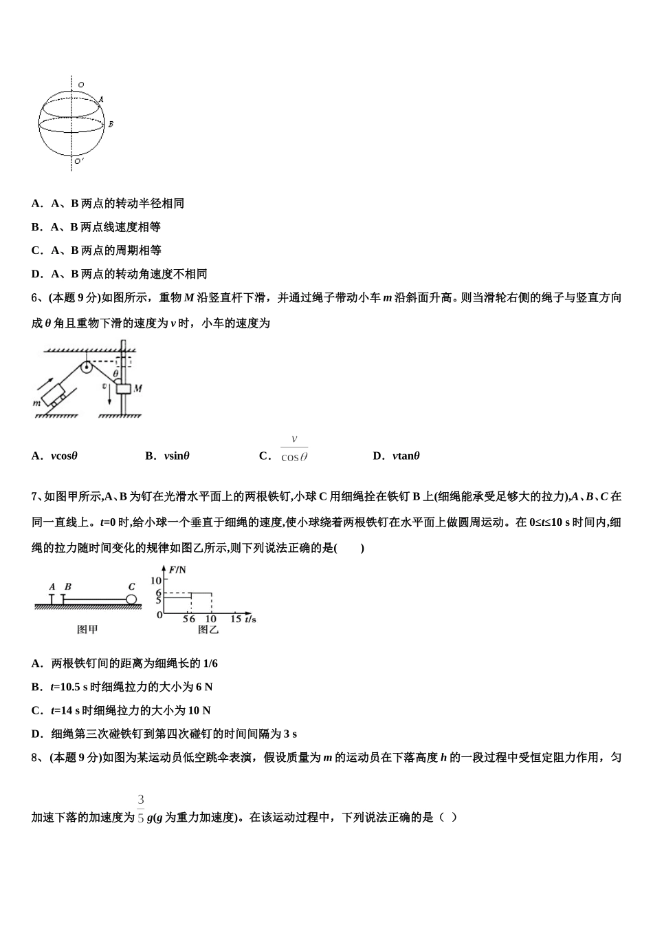 广东省珠海市实验中学2024-2025学年物理高一下期末考试试题含解析_第2页