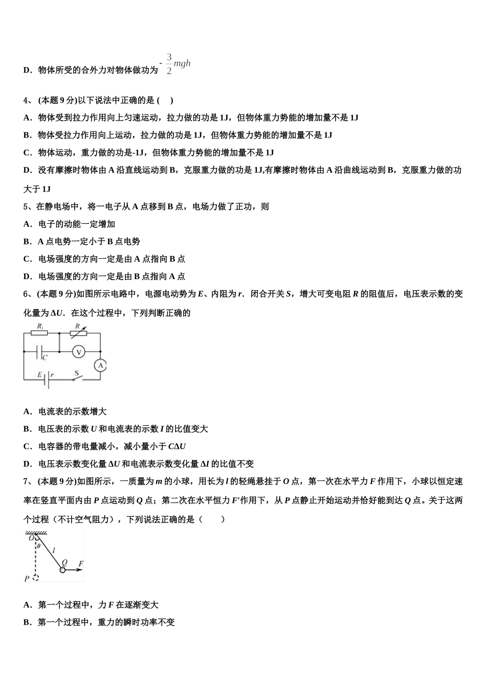 黑龙江省大庆市2025届高一物理第二学期期末达标测试试题含解析_第2页