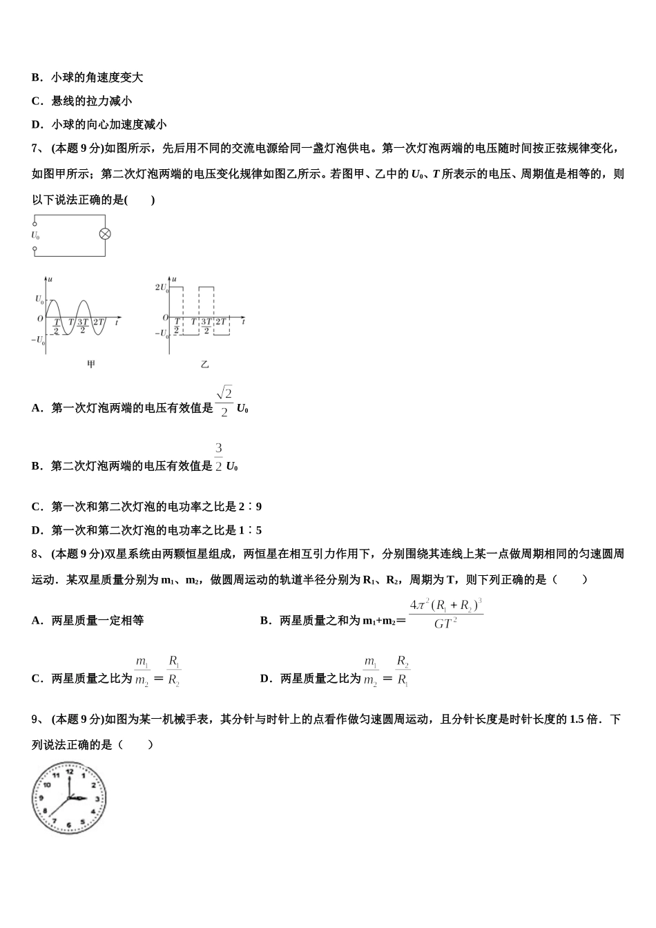 黑龙江省佳木斯市第一中学2024-2025学年物理高一第二学期期末监测试题含解析_第3页