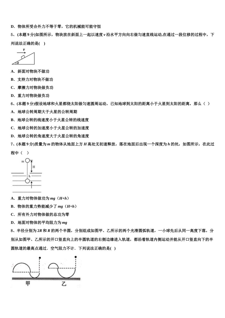 2025届黑龙江省宾县第一中学高一物理第二学期期末质量跟踪监视试题含解析_第2页