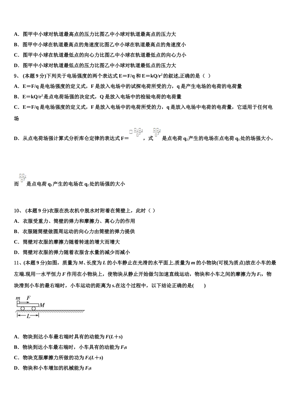 2025届黑龙江省宾县第一中学高一物理第二学期期末质量跟踪监视试题含解析_第3页