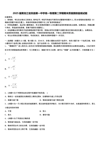 2025届黑龙江省宾县第一中学高一物理第二学期期末质量跟踪监视试题含解析