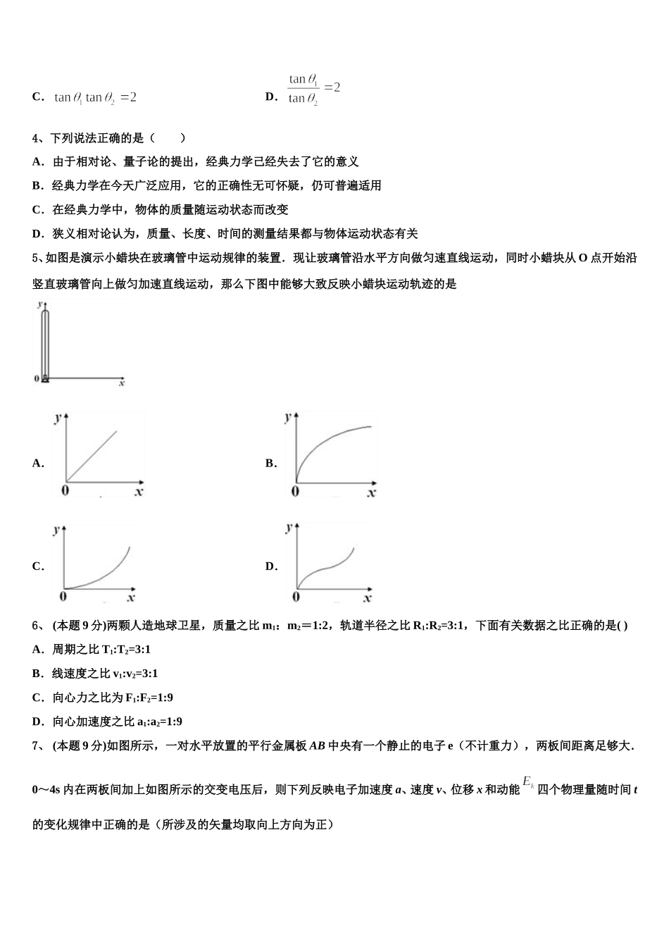 黑龙江省佳木斯市汤原县高级中学2025年高一物理第二学期期末综合测试试题含解析_第2页