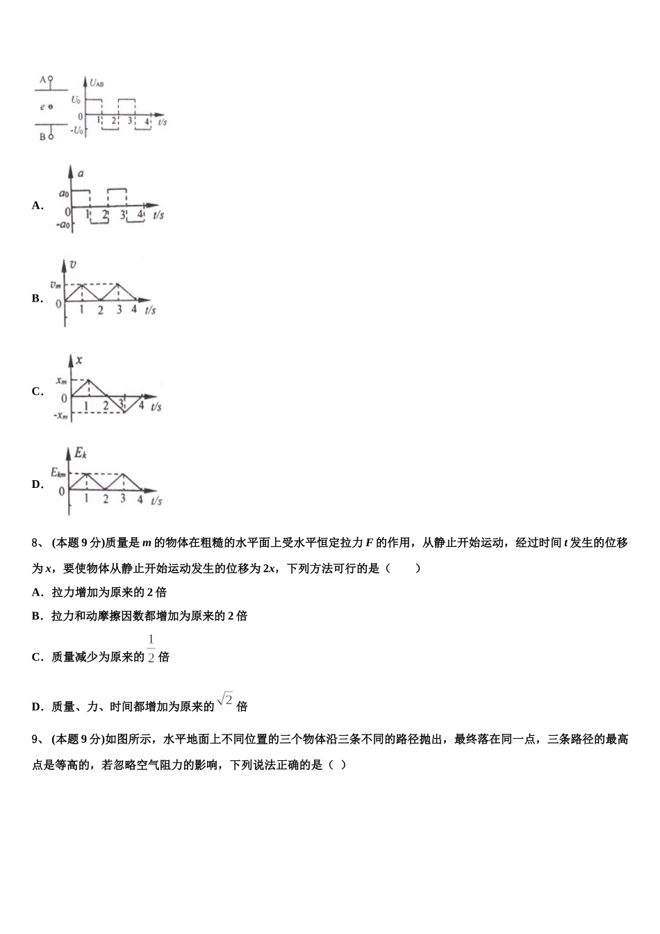 黑龙江省佳木斯市汤原县高级中学2025年高一物理第二学期期末综合测试试题含解析_第3页