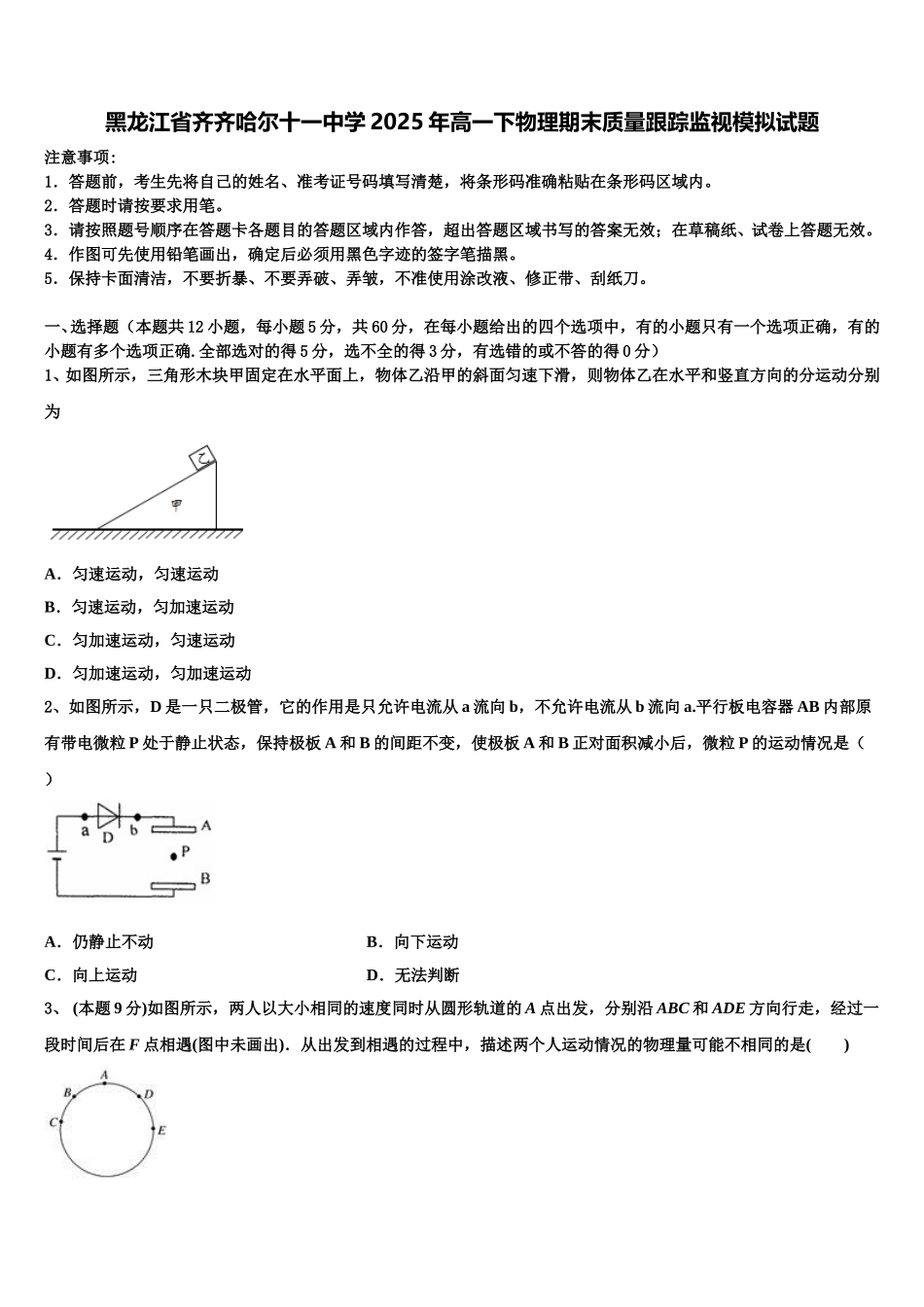 黑龙江省齐齐哈尔十一中学2025年高一下物理期末质量跟踪监视模拟试题含解析_第1页