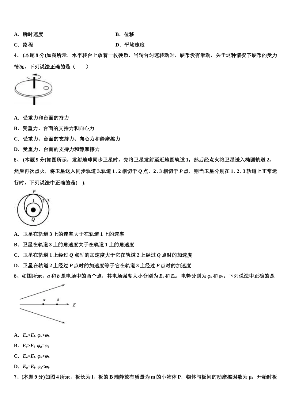 黑龙江省齐齐哈尔十一中学2025年高一下物理期末质量跟踪监视模拟试题含解析_第2页