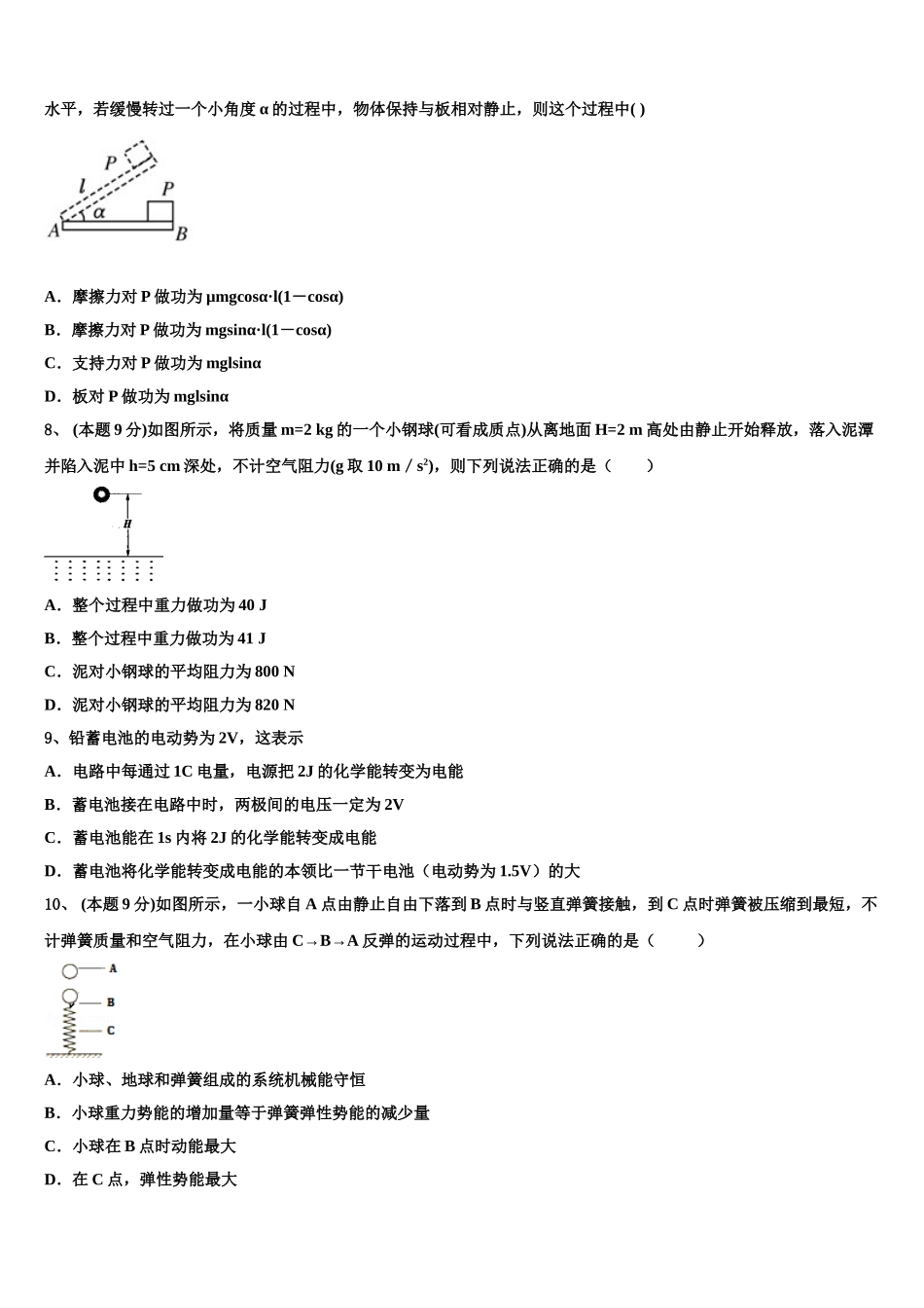 黑龙江省齐齐哈尔十一中学2025年高一下物理期末质量跟踪监视模拟试题含解析_第3页