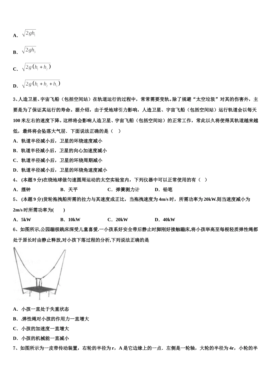 2025年黑龙江省哈尔滨市第十九中学物理高一第二学期期末质量跟踪监视试题含解析_第2页