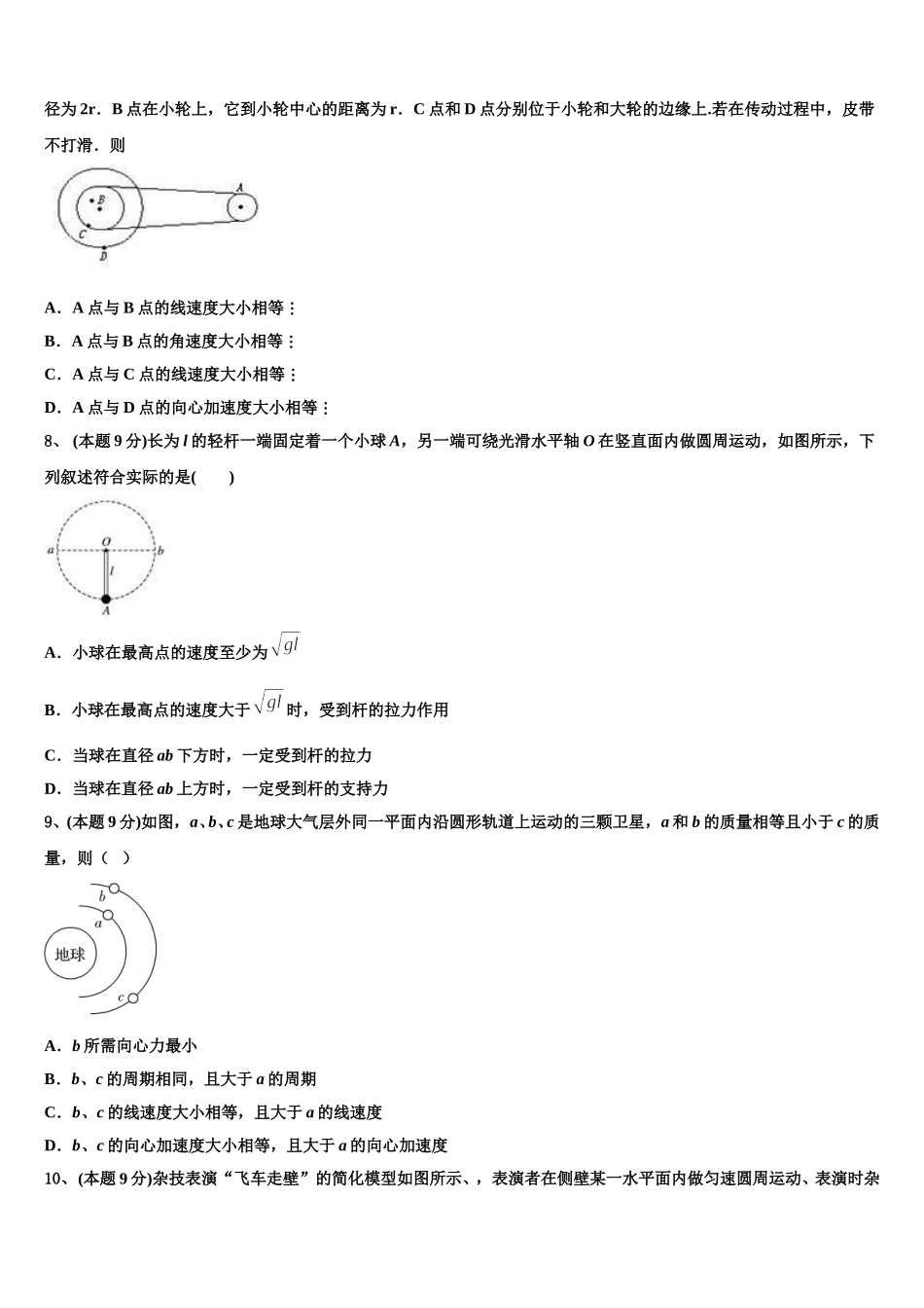 2025年黑龙江省哈尔滨市第十九中学物理高一第二学期期末质量跟踪监视试题含解析_第3页