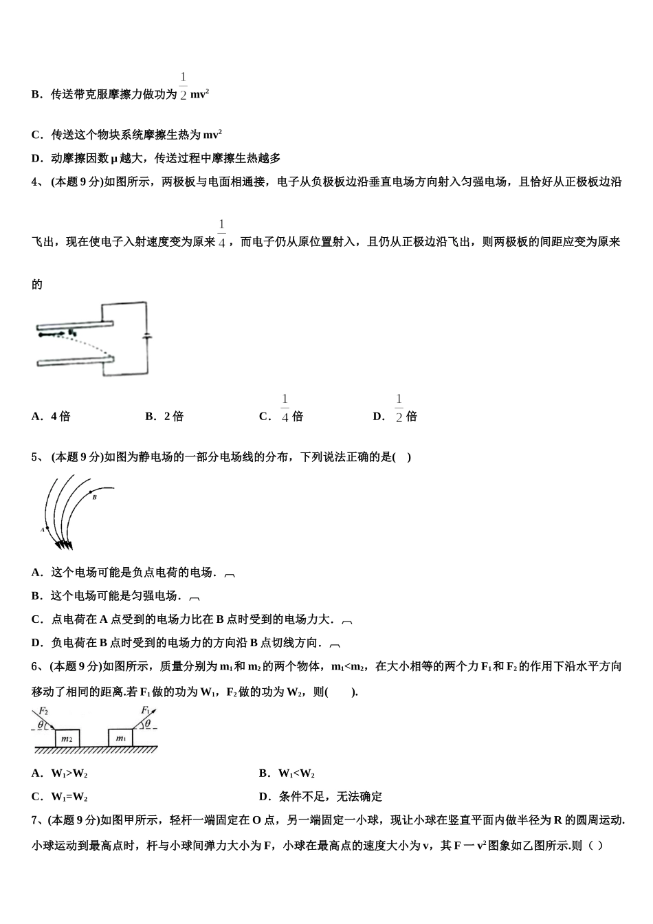 2025年黑龙江省鹤岗市一中高一下物理期末达标测试试题含解析_第2页