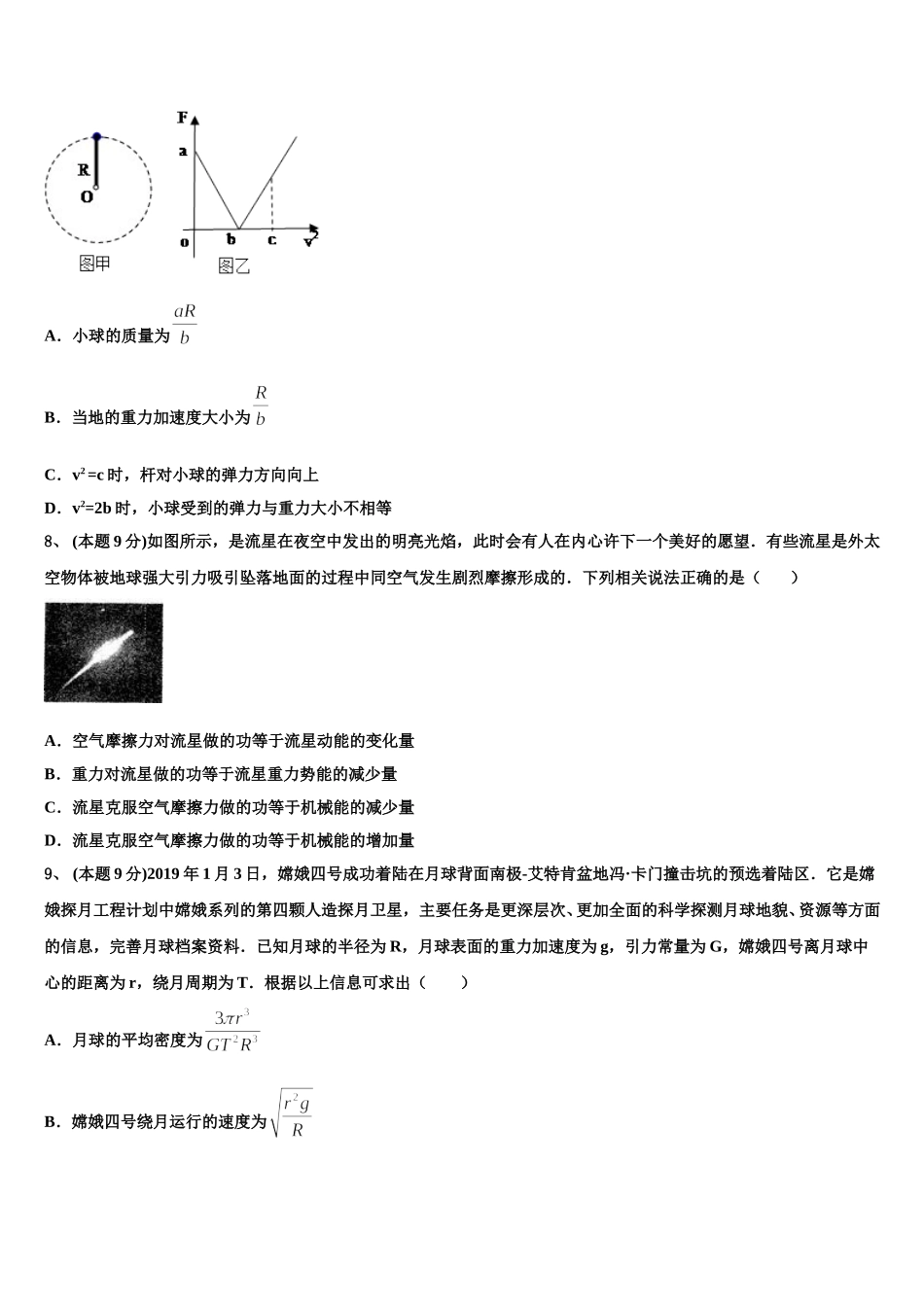 2025年黑龙江省鹤岗市一中高一下物理期末达标测试试题含解析_第3页