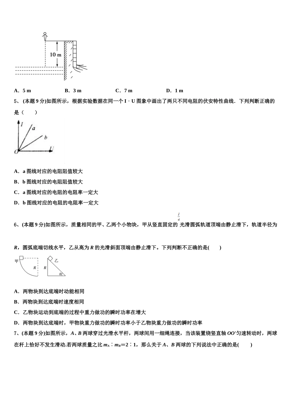 2025年黑龙江龙江二中物理高一下期末学业水平测试试题含解析_第2页