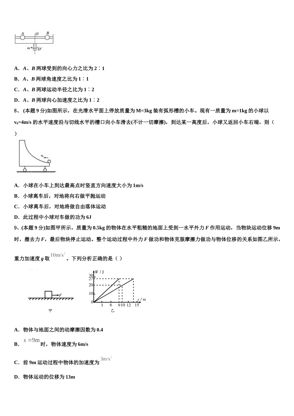 2025年黑龙江龙江二中物理高一下期末学业水平测试试题含解析_第3页
