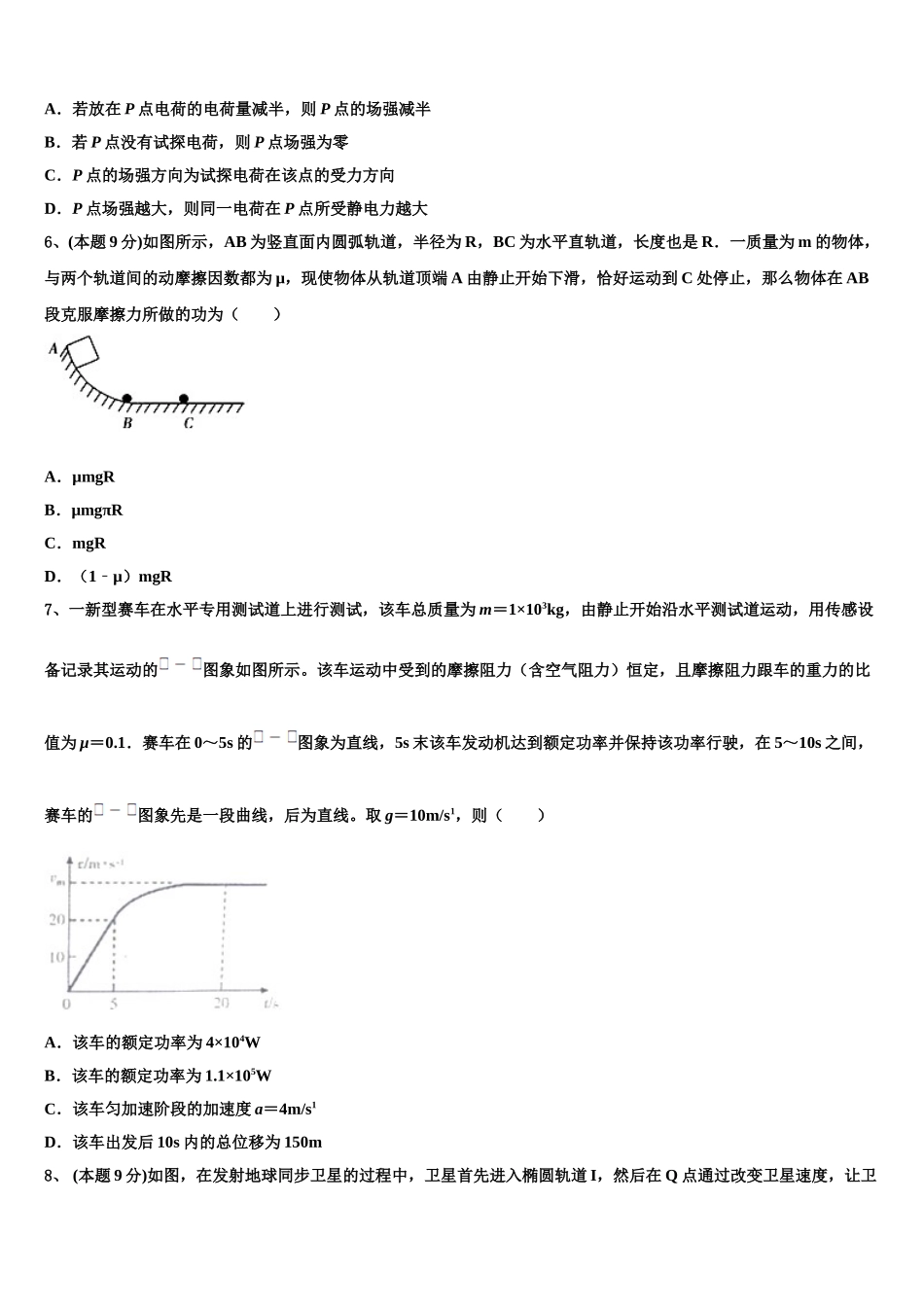 2025届黑龙江牡丹江市第一高级中学物理高一下期末经典模拟试题含解析_第2页