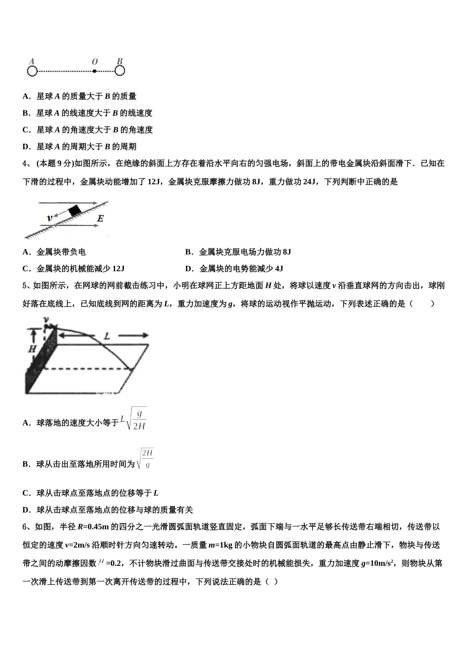 黑龙江大庆铁人中学2025届高一下物理期末质量跟踪监视试题含解析_第2页