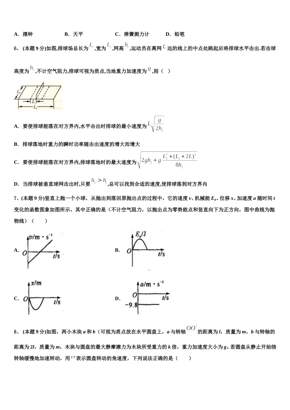 2025年黑龙江齐齐哈尔市高一物理第二学期期末调研试题含解析_第2页