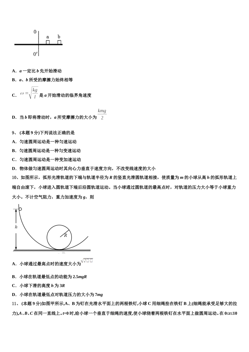 2025年黑龙江齐齐哈尔市高一物理第二学期期末调研试题含解析_第3页