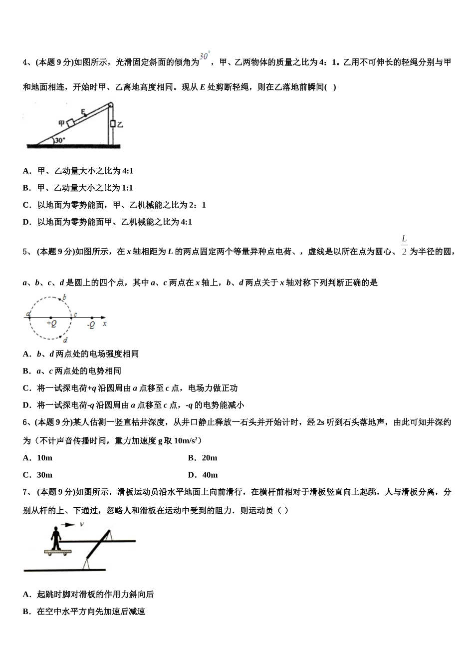 黑龙江省伊春市嘉荫县第一中学2024-2025学年物理高一第二学期期末综合测试试题含解析_第2页