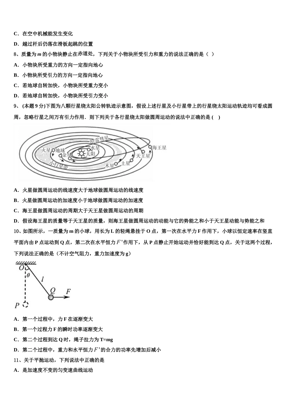 黑龙江省伊春市嘉荫县第一中学2024-2025学年物理高一第二学期期末综合测试试题含解析_第3页