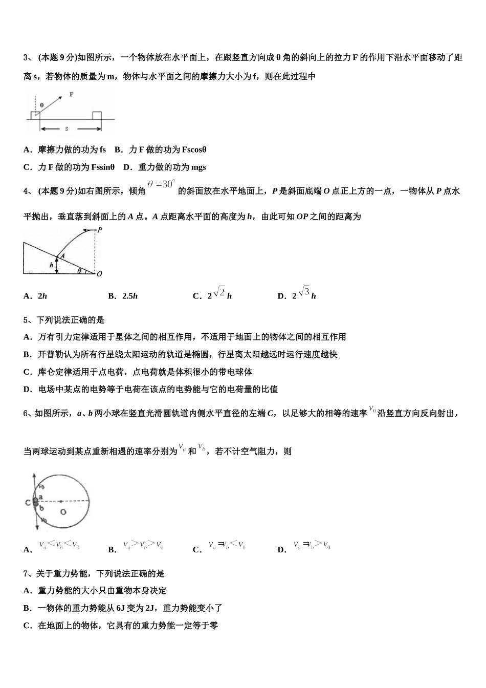 黑龙江齐齐哈尔市第八中学2025届高一物理第二学期期末调研模拟试题含解析_第2页