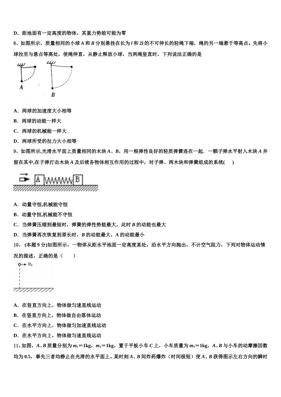 黑龙江齐齐哈尔市第八中学2025届高一物理第二学期期末调研模拟试题含解析_第3页