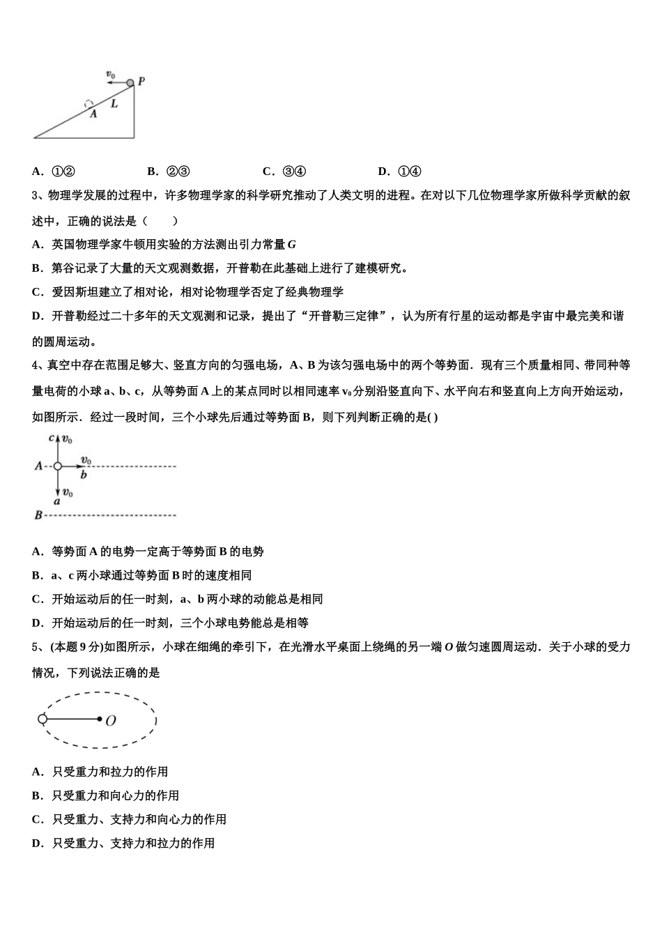黑龙江省哈尔滨市香坊区第六中学校2025届物理高一下期末联考模拟试题含解析_第2页