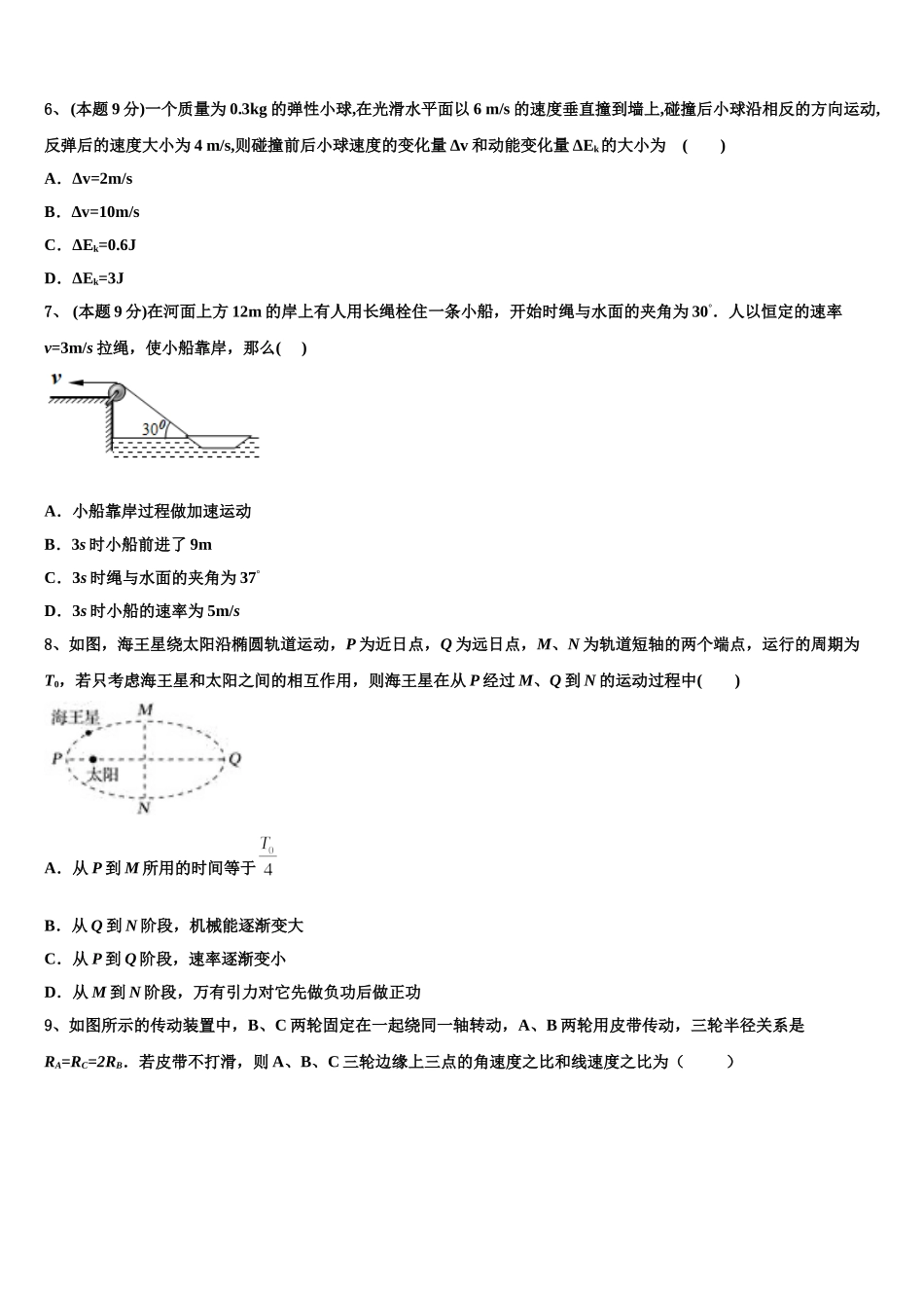 黑龙江省哈尔滨市香坊区第六中学校2025届物理高一下期末联考模拟试题含解析_第3页