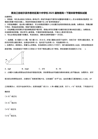黑龙江省哈尔滨市香坊区第六中学校2025届物理高一下期末联考模拟试题含解析