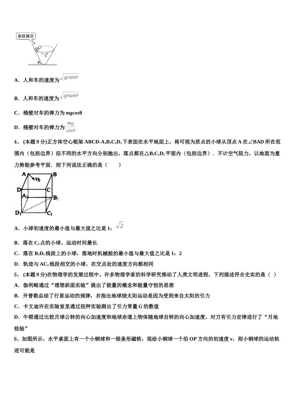 2025年黑龙江省黑河市逊克县第一中学物理高一下期末监测模拟试题含解析_第2页