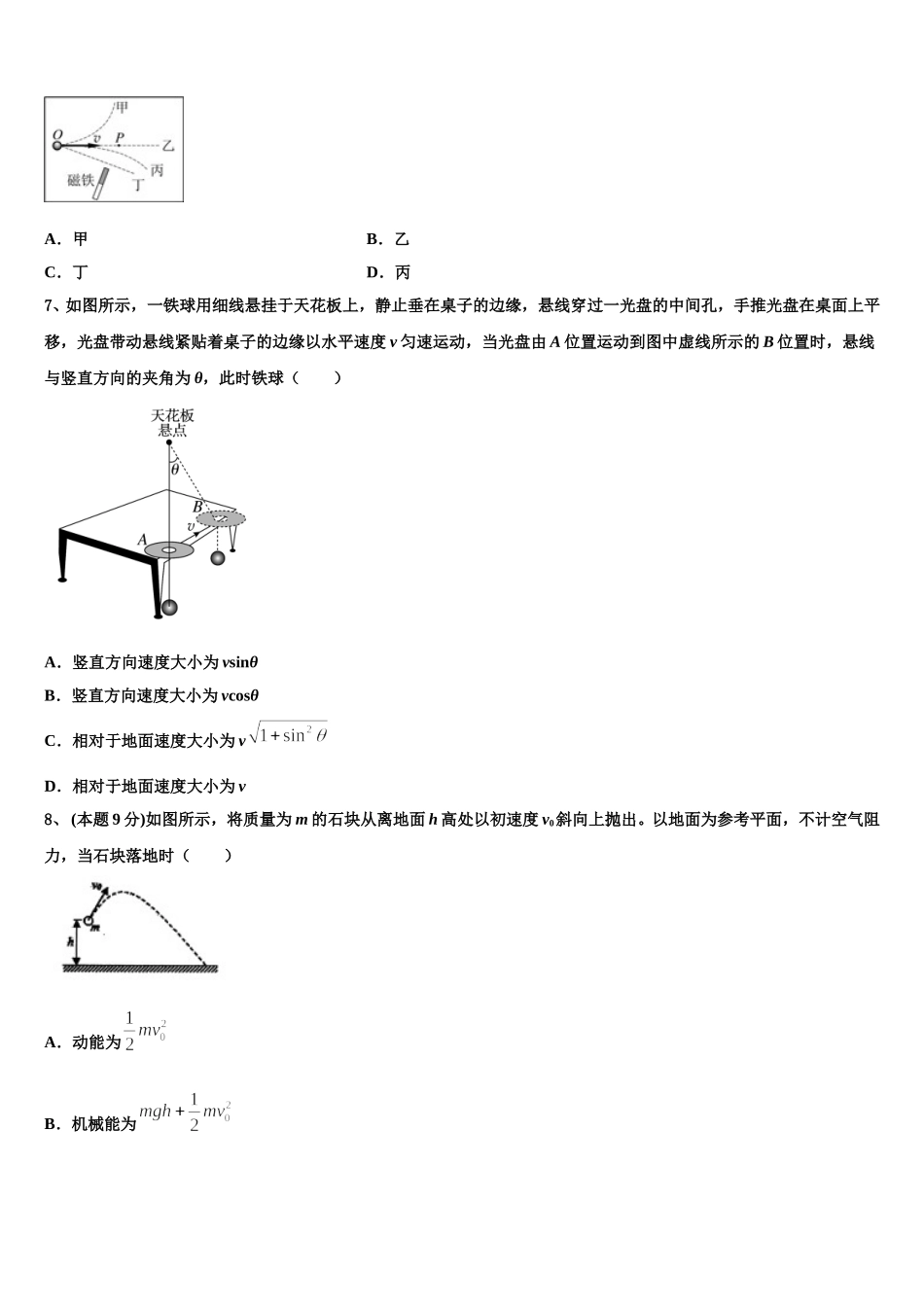 2025年黑龙江省黑河市逊克县第一中学物理高一下期末监测模拟试题含解析_第3页