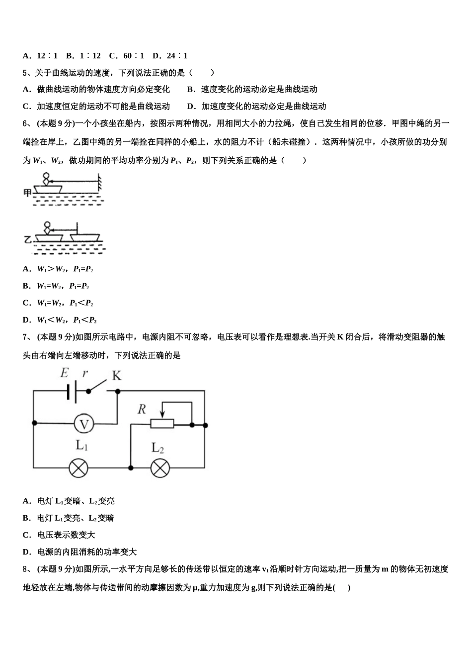 2024-2025学年黑龙江省哈尔滨市尚志中学高一物理第二学期期末综合测试模拟试题含解析_第2页